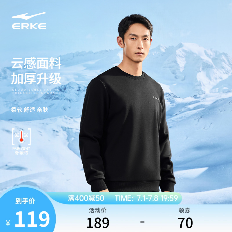 erke/鸿星尔克加绒卫衣男