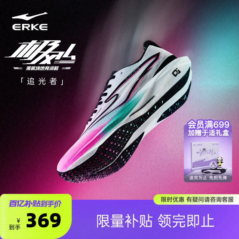 鸿星尔克极风4跑步鞋无钉钉鞋