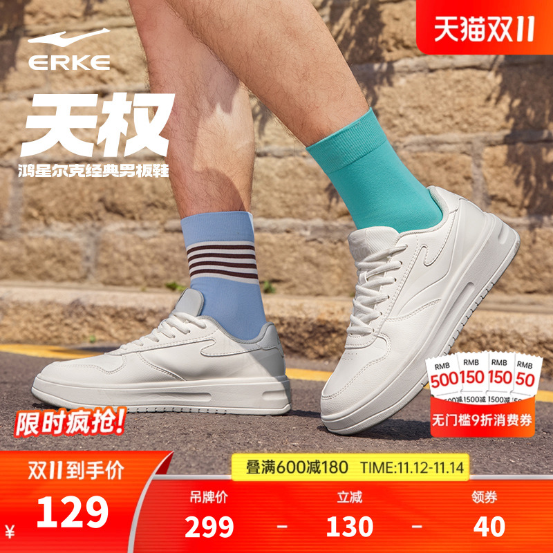 天权鸿星尔克板鞋男鞋2025新款冬季小白鞋百搭运动鞋学生休闲鞋子