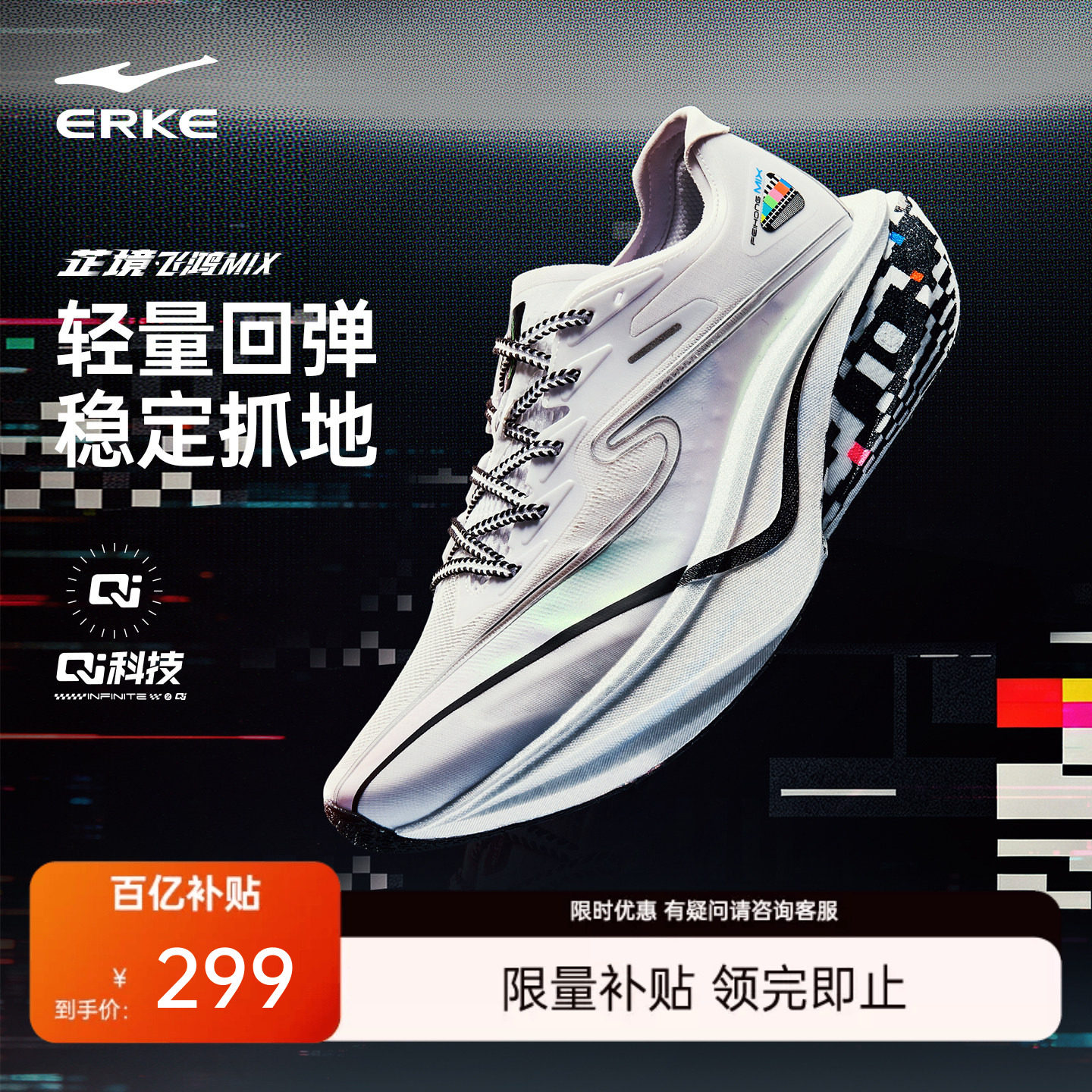 炁科技|鸿星尔克芷境mix飞鸿跑步鞋男厚底碳板路跑竞速跑鞋运动鞋
