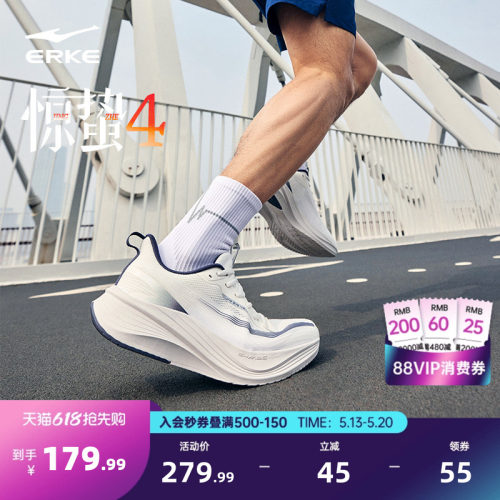 鸿星尔克惊蛰4训练跑步鞋