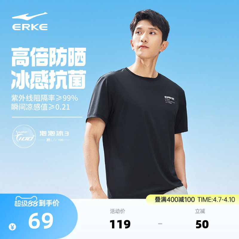泡泡冰3丨鸿星尔克短袖男夏季男士防晒衣冰丝抗菌跑步健身运动t恤