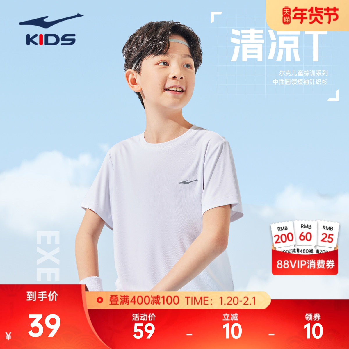 鸿星尔克童装男童短袖冬季儿童速干衣T恤运动百搭中大童半袖上衣,运动服/休闲服装,运动T恤,淘宝优惠券,粉丝福利购,淘宝优惠卷