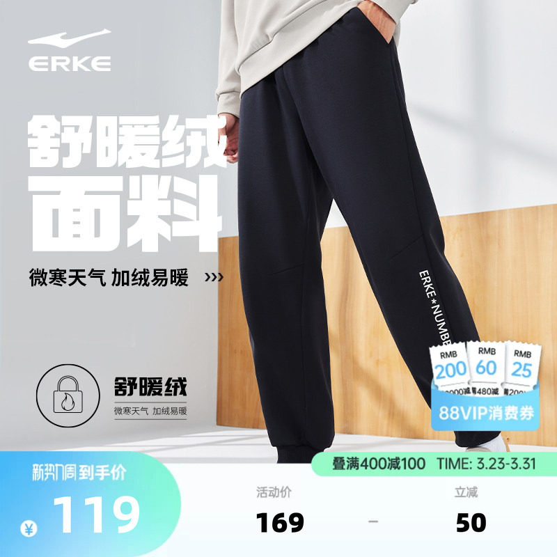 鸿星尔克运动裤男冬季新款男士加厚裤子加绒卫裤休闲男裤长裤冬装