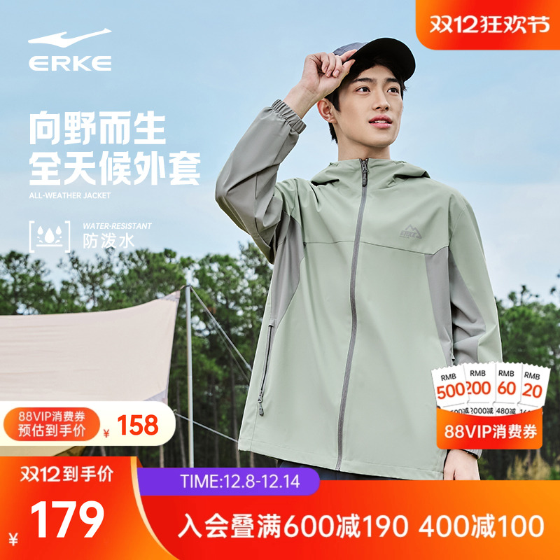 erke/鸿星尔克男冲锋衣