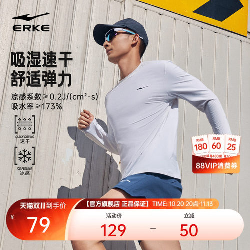erke/鸿星尔克速干衣长袖t恤男