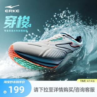 缓震回弹跑鞋 运动鞋 男春季 鞋 子男鞋 新款 穿梭4鸿星尔克防水跑步鞋