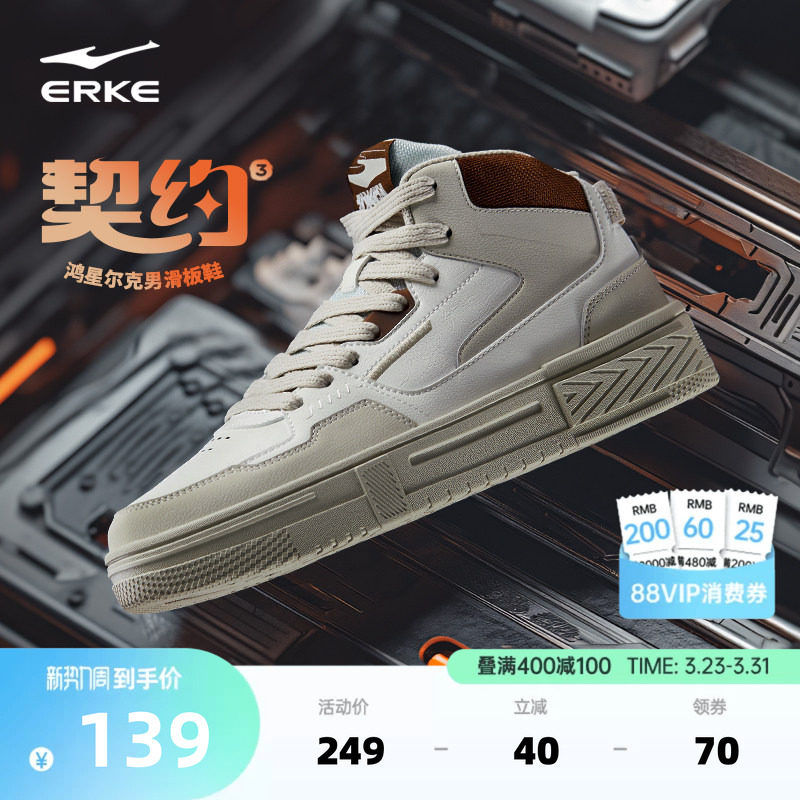 鸿星尔克男高帮板鞋男鞋春季新款小白鞋契约厚底休闲鞋增高运动鞋