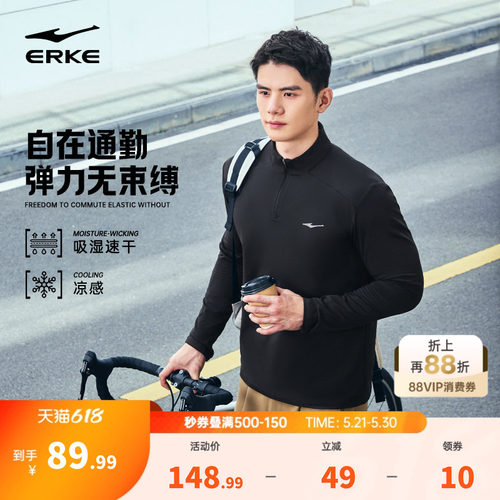erke/鸿星尔克速干长袖t恤男