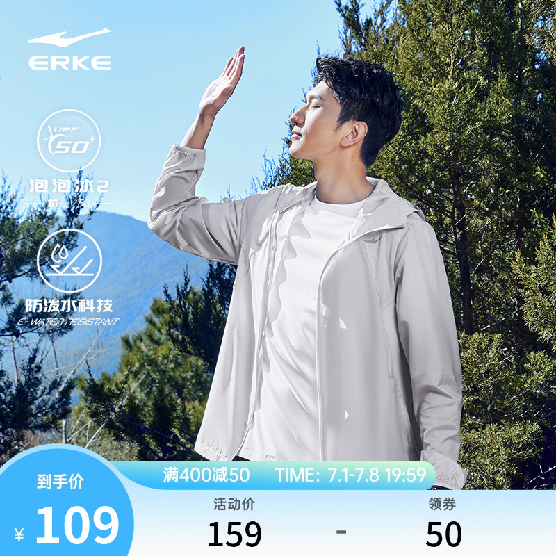 erke/鸿星尔克防晒衣冰丝男款