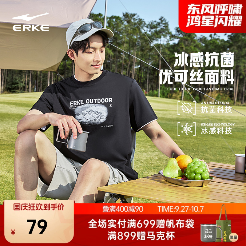 erke/鸿星尔克冰丝短袖男