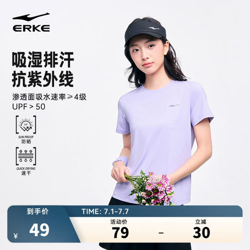 erke/鸿星尔克冰丝速干短袖女