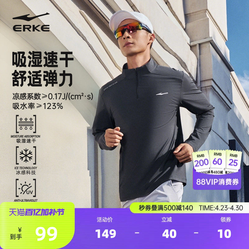 鸿星尔克长袖t恤男春季男士跑步速干衣训练服运动上衣半拉链卫衣