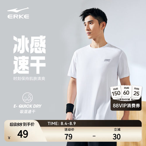 erke/鸿星尔克速干跑步短袖t恤男