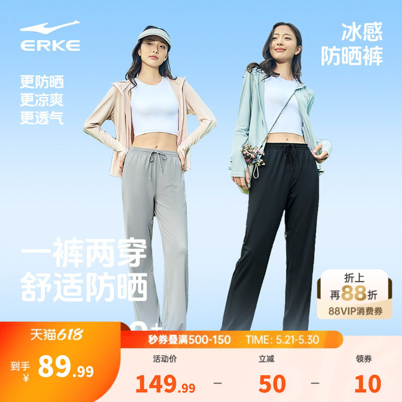 鸿星尔克防晒裤女运动裤夏季女士薄款冰丝直筒休闲裤显瘦妈妈裤子