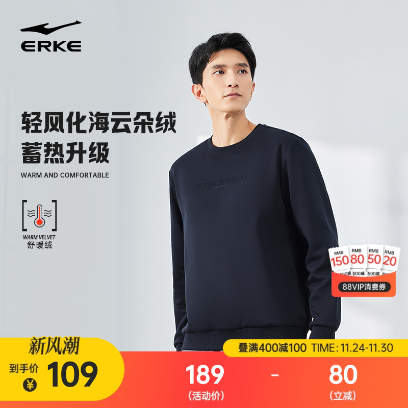 鸿星尔克卫衣男冬季男士运动圆领套头衫长袖加绒上衣男装衣服男款