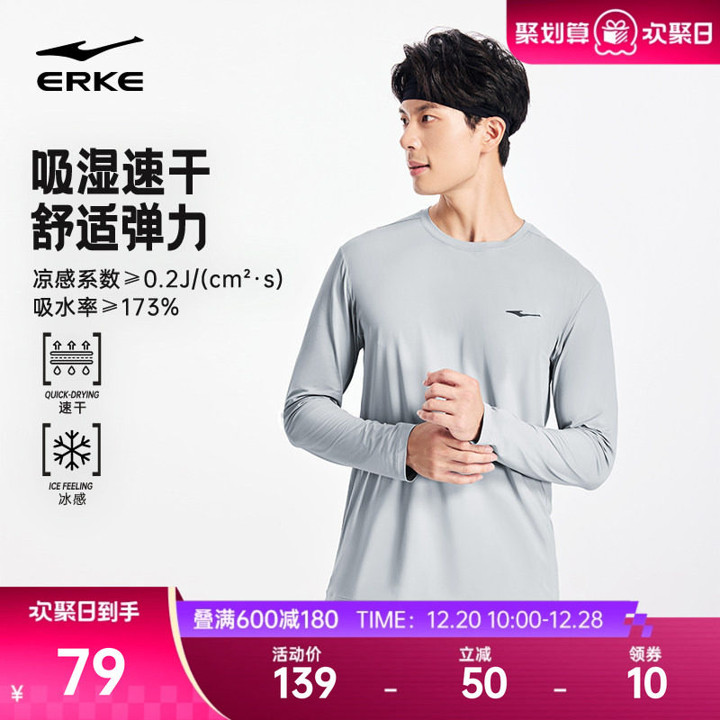 鸿星尔克长袖t恤男2026春季新款男士速干冰感跑步健身服运动上衣
