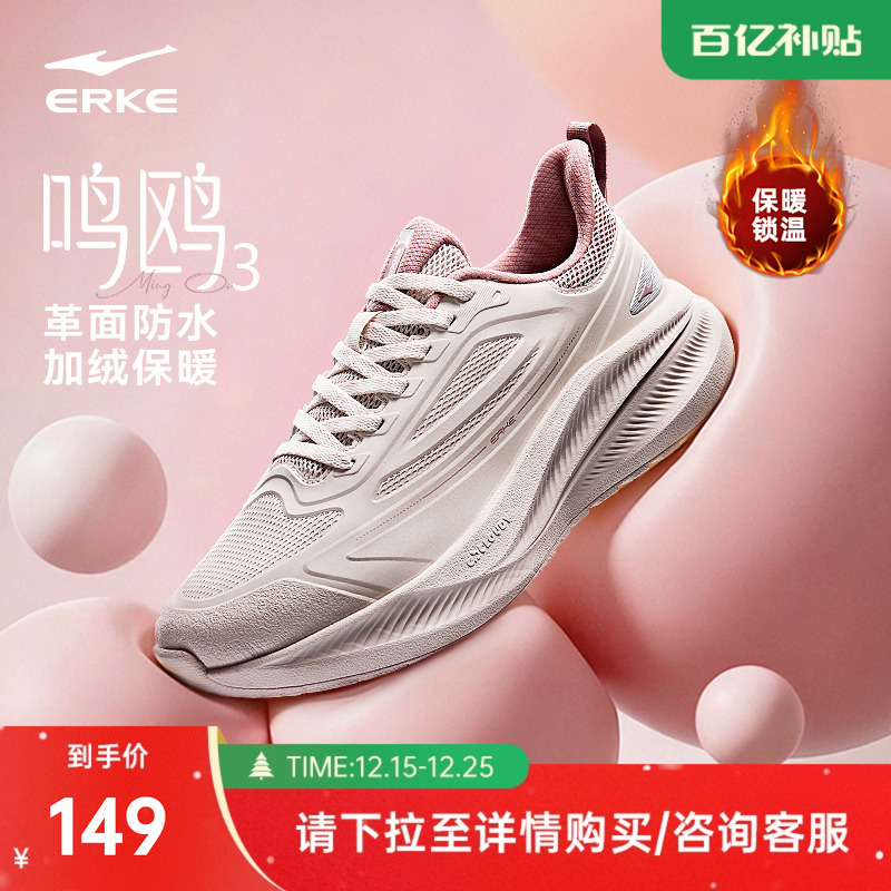 鸣鸥鸿星尔克运动鞋女鞋冬季新款加绒跑鞋轻便跑步鞋防水皮面鞋子