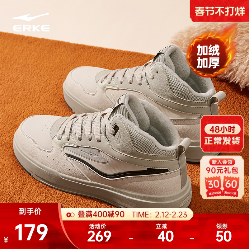 鸿星尔克板鞋男鞋冬季加绒加厚棉鞋男士鞋子百搭休闲鞋高帮运动鞋