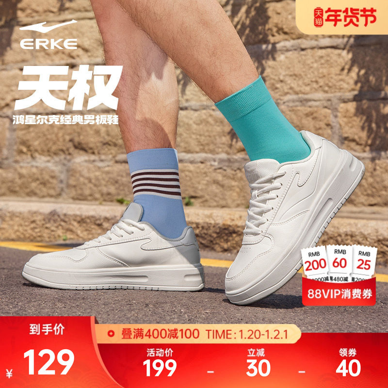 天权鸿星尔克板鞋男鞋冬季新款鞋子小白鞋百搭运动鞋学生休闲鞋,运动鞋new,板鞋,淘宝优惠券,粉丝福利购,淘宝优惠卷