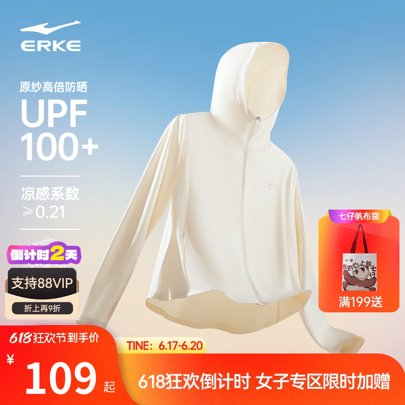 erke/鴻星爾克冰絲速干防曬衣女