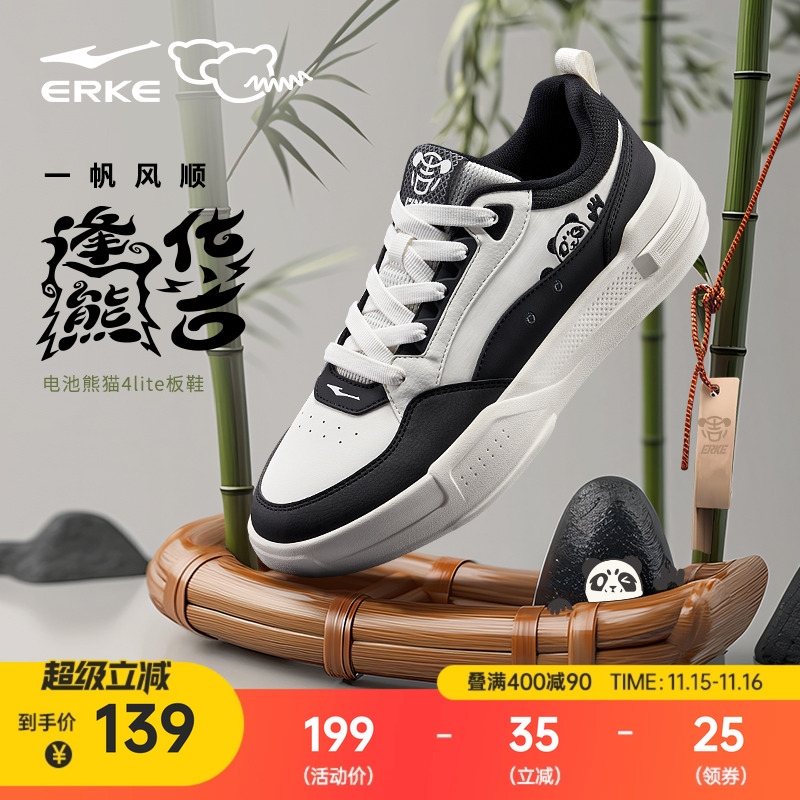 鸿星尔克电池熊猫4逢熊化吉板鞋