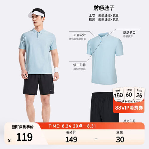 erke/鸿星尔克速干运动套装男款