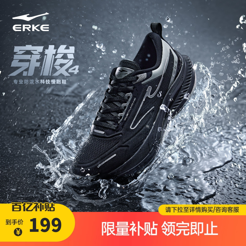 鸿星尔克穿梭4暴雨级防水跑鞋