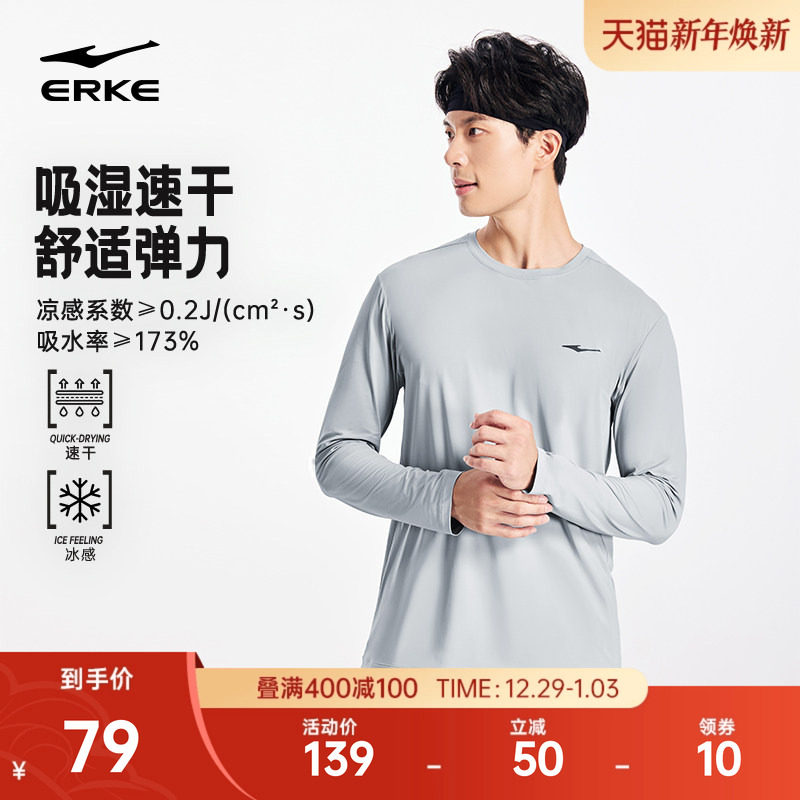 鸿星尔克长袖t恤男2026春季新款男士速干冰感跑步健身服运动上衣