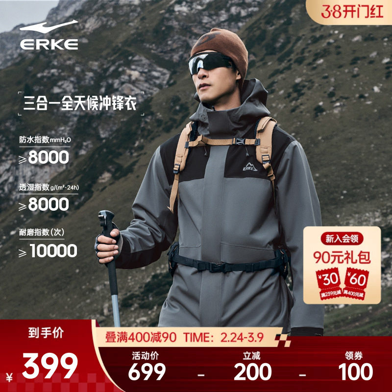 鸿星尔克山境冲锋衣男款春秋男士户外登山服硬壳三合一可拆卸外套