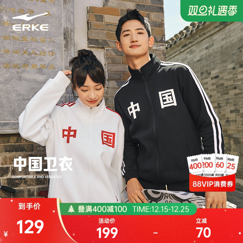 鸿星尔克于适中国外套冬季男女情侣款运动服立领开衫卫衣夹克上衣