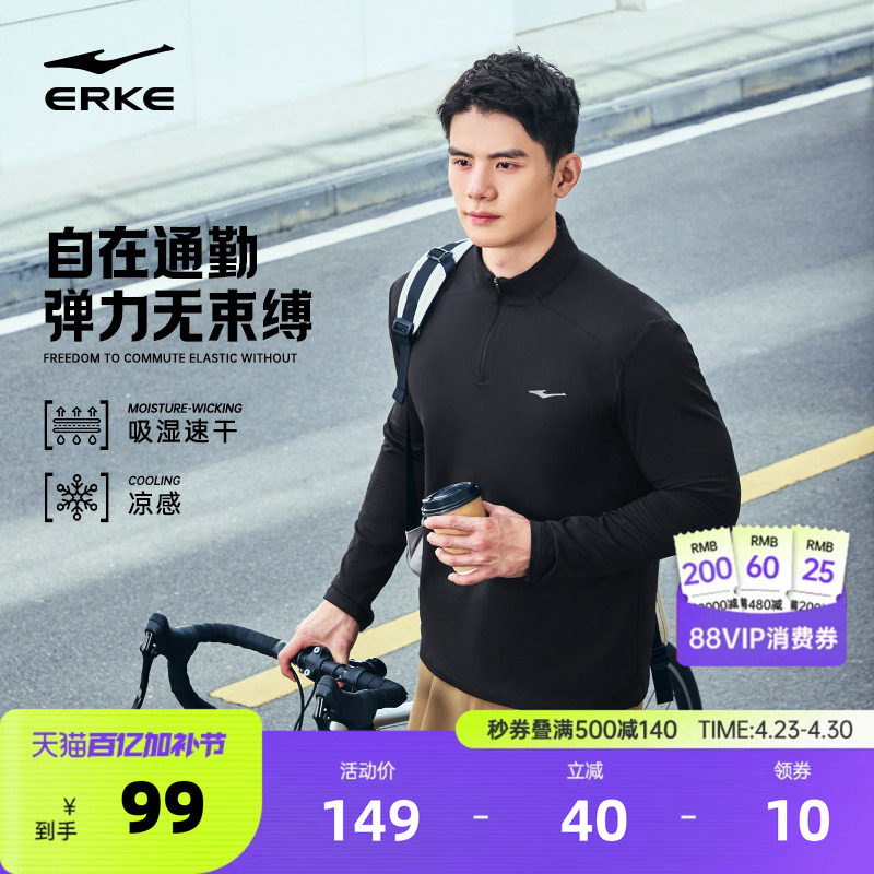 鸿星尔克半拉链长袖t恤男款春季男士跑步速干衣运动修身上衣卫衣