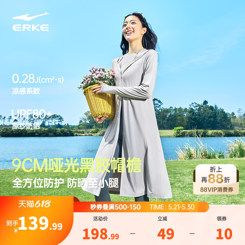 泡泡冰丨鸿星尔克黑胶防晒衣女夏季新款女款中长款冰丝皮肤衣外套