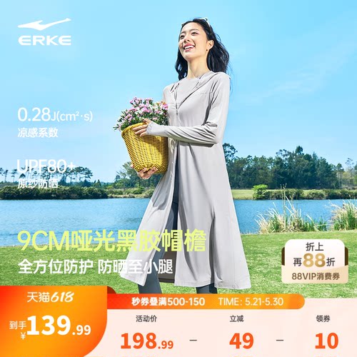 erke/鸿星尔克长款防晒衣女