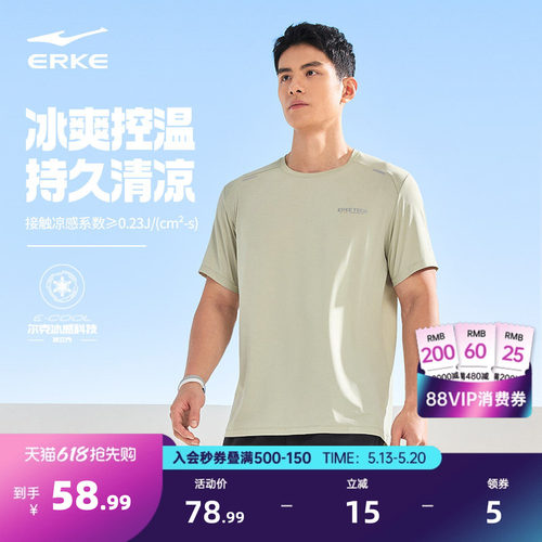 erke/鸿星尔克冰丝速干短袖男