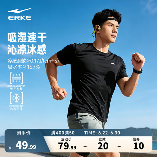 erke/鸿星尔克速干短袖t恤男