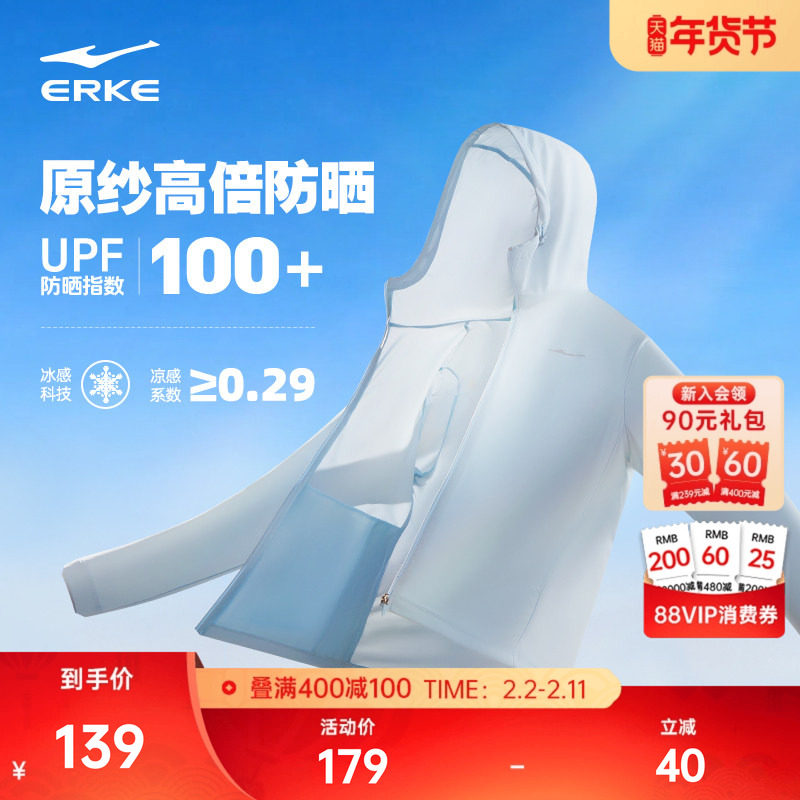 鸿星尔克于适防晒衣男款夏季新款男士防晒服冰丝轻薄皮肤衣外套男