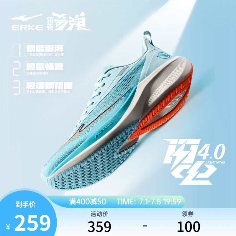 鸿星尔克闪电4跑步鞋男减震耐磨