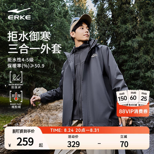 erke/鸿星尔克三合一冲锋衣男款