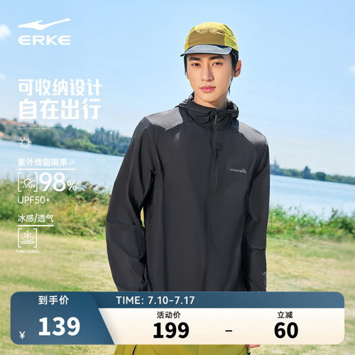 erke/鸿星尔克冰丝防晒衣男外套