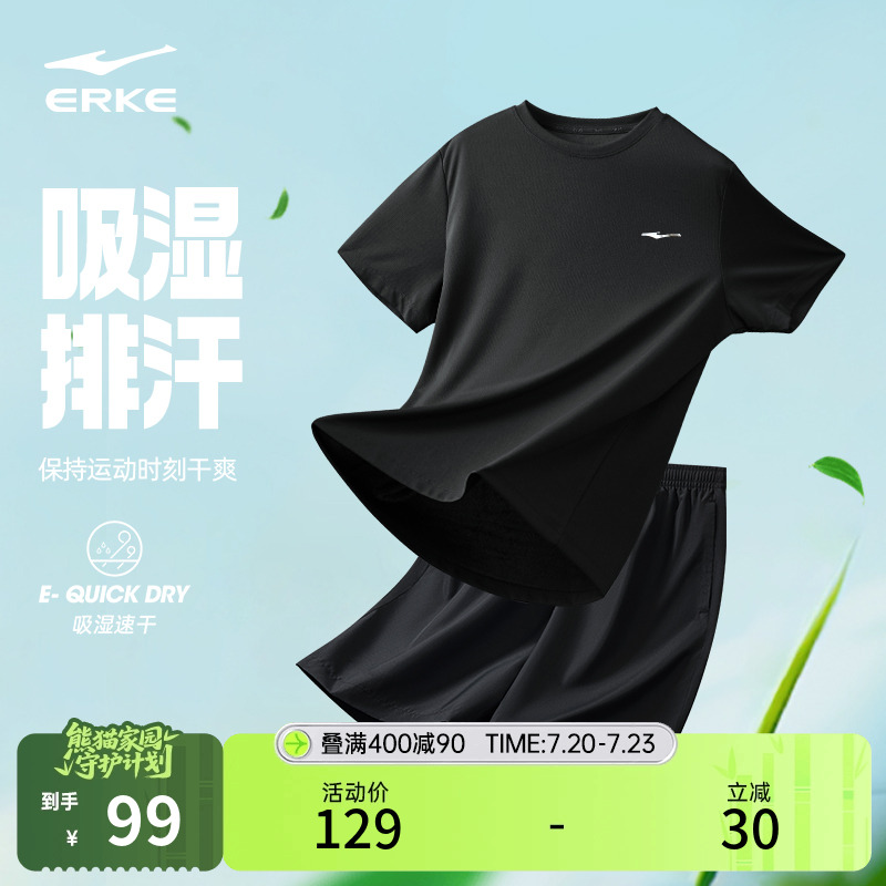 鸿星尔克速干运动套装男夏季男士冰丝跑步运动服爸爸短袖t恤短裤