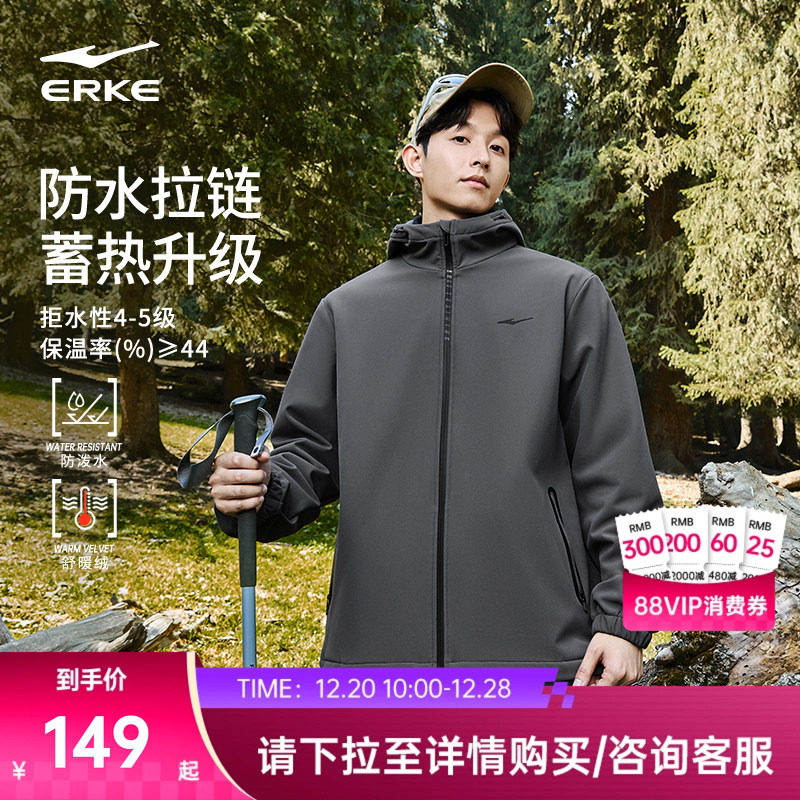 erke/鸿星尔克防水冲锋衣男