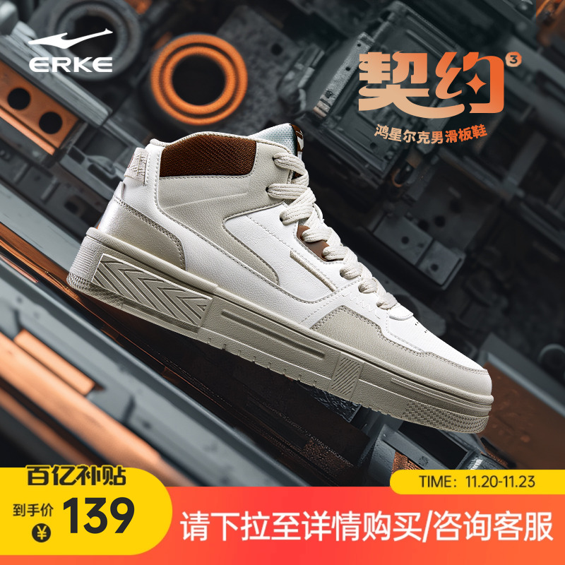 鸿星尔克板鞋男鞋冬季新款学生休闲鞋男士鞋子皮面百搭高帮运动鞋