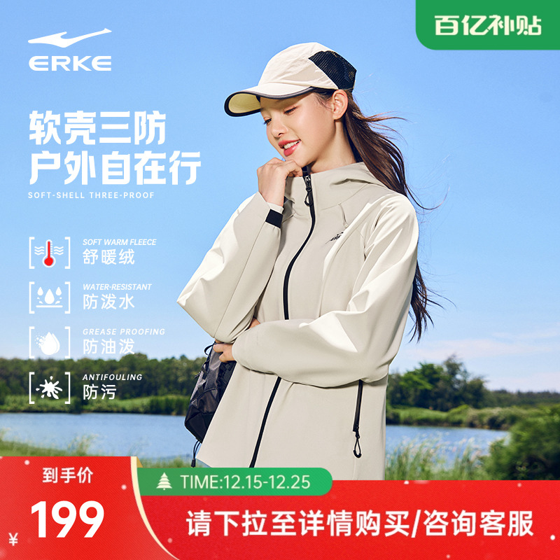 鸿星尔克外套女款冬季新款女士三防加绒软壳好看冲锋运动夹克风衣