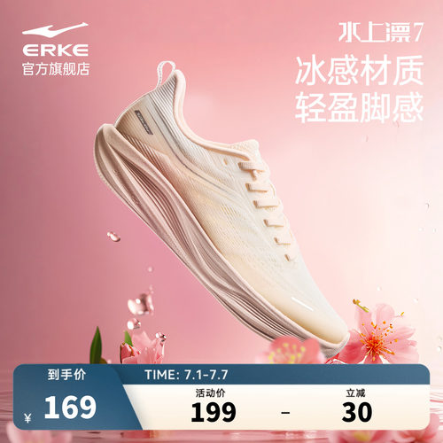 鸿星尔克水上漂7女子超轻运动鞋