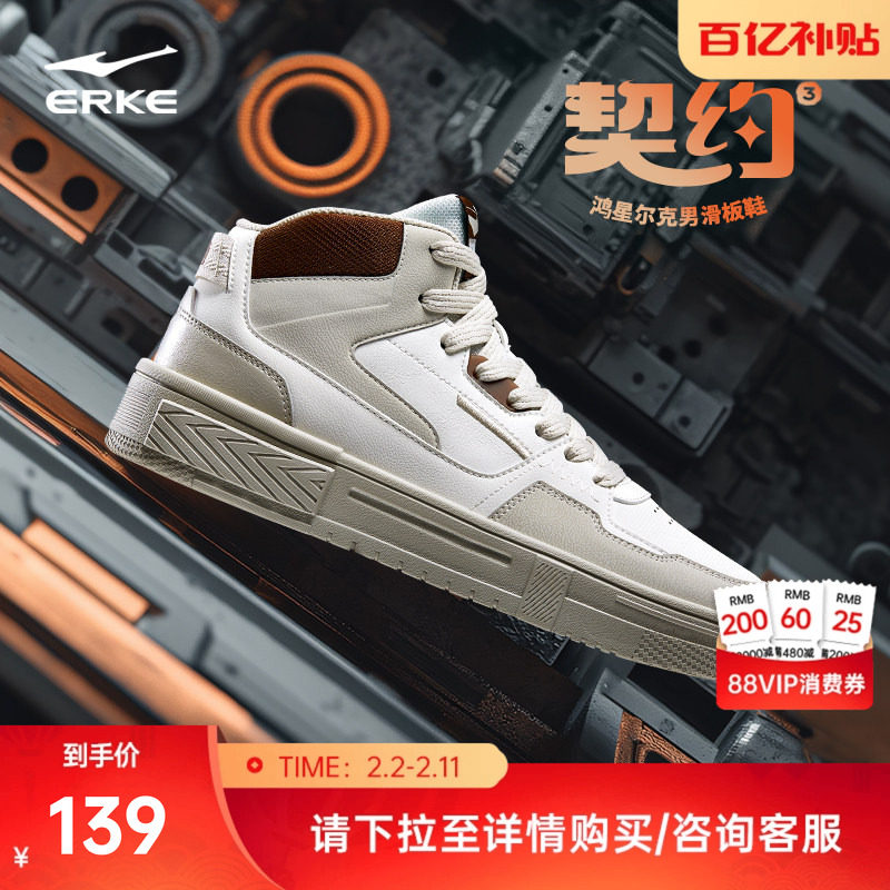 鸿星尔克板鞋男鞋冬季新款学生休闲鞋男士鞋子皮面百搭高帮运动鞋