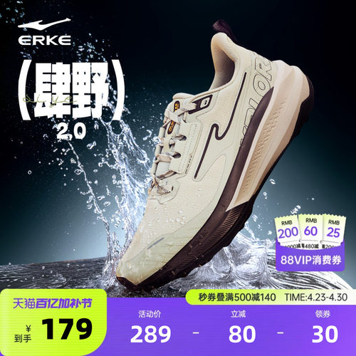 肆野2|鸿星尔克户外跑步鞋