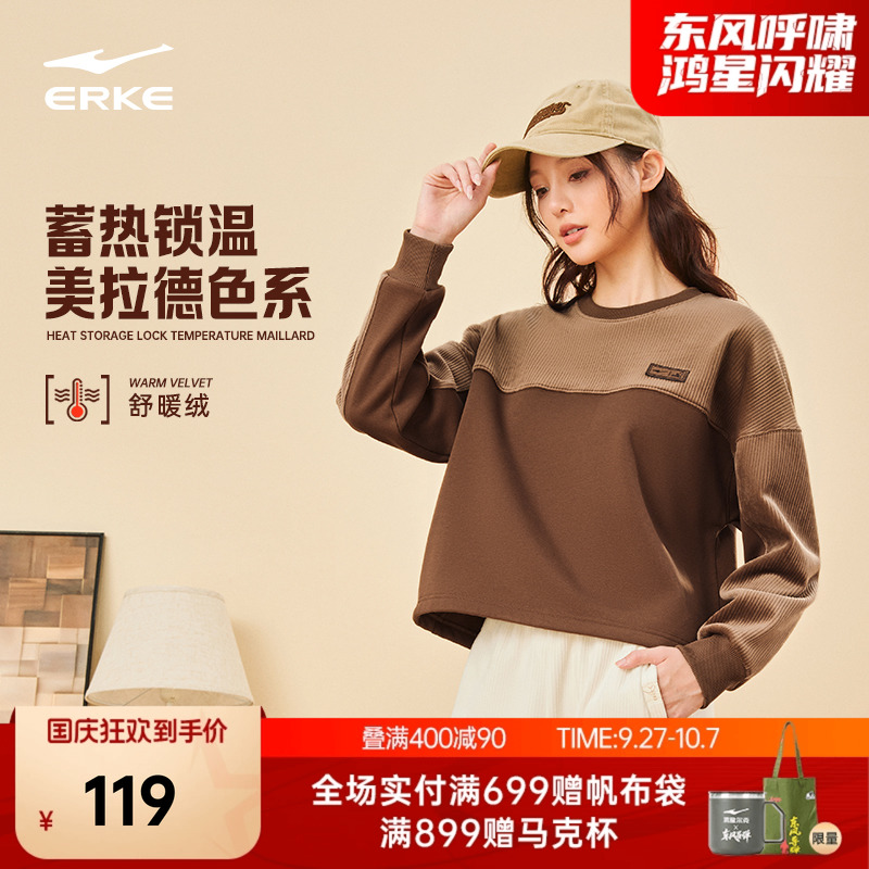 erke/鸿星尔克女士休闲卫衣