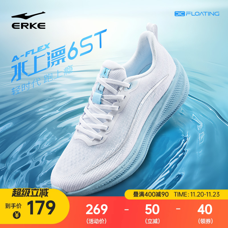 鸿星尔克水上漂6ST运动鞋秋冬新款网面轻便跑步鞋稳定减震男鞋子