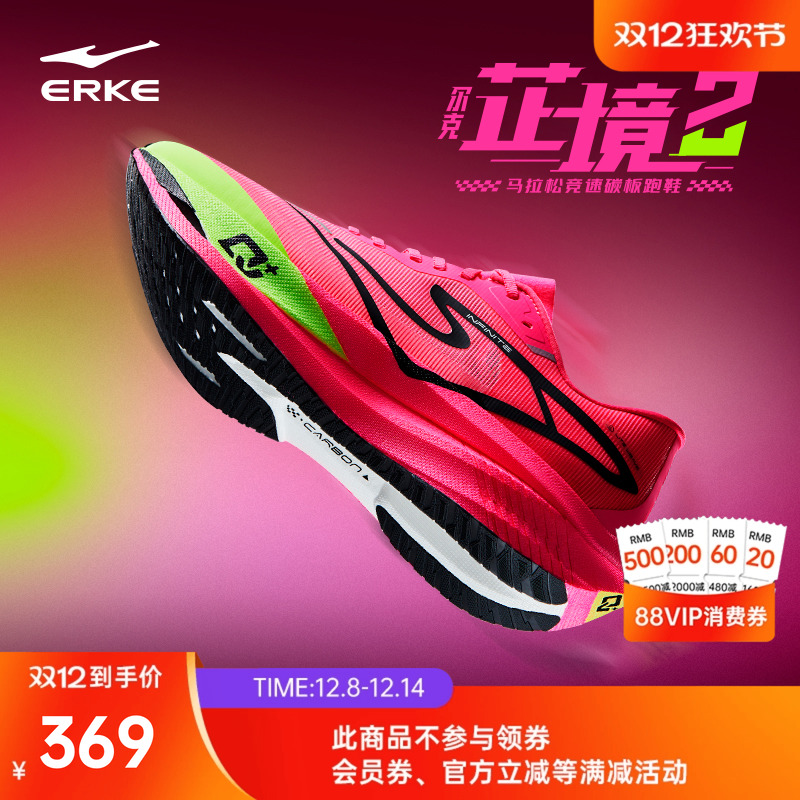 鸿星尔克芷境2竞速跑步鞋